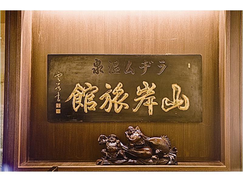 Yamagisi Ryokan Fujikawaguchiko Extérieur photo