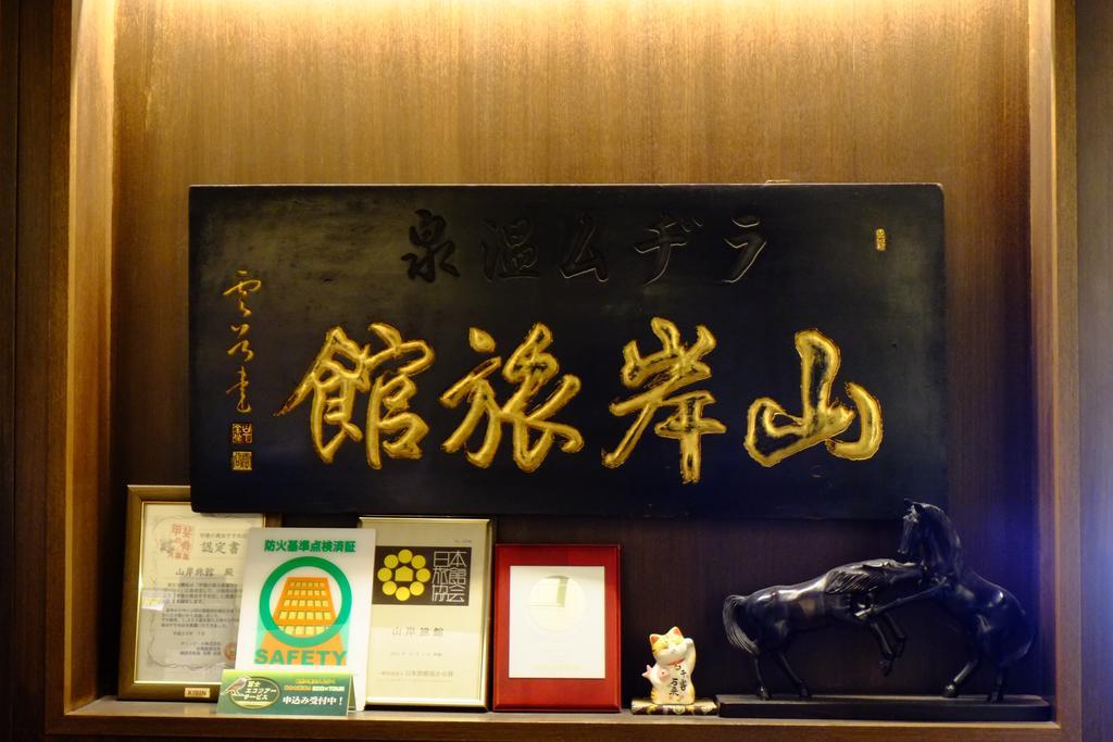 Yamagisi Ryokan Fujikawaguchiko Extérieur photo