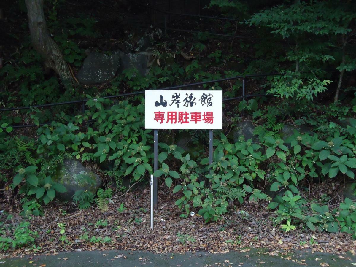 Yamagisi Ryokan Fujikawaguchiko Extérieur photo